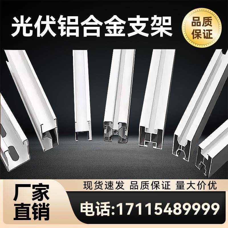 光伏铝合金导轨太阳能光伏支架C型U型H型工厂直销2024新店发