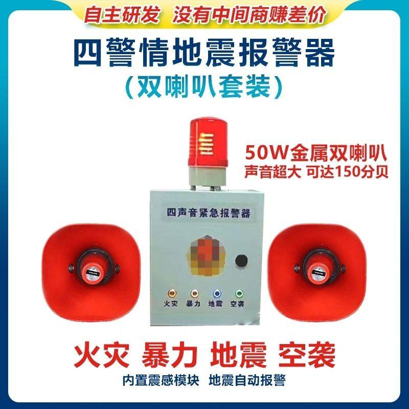地震反恐火灾防空演习4键学校紧急大功率报警器120瓦四键语音可改