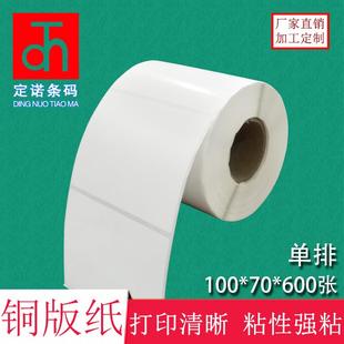 600张 标签打印纸 条码 空白贴纸办公耗材 铜版 纸 纸不干胶100