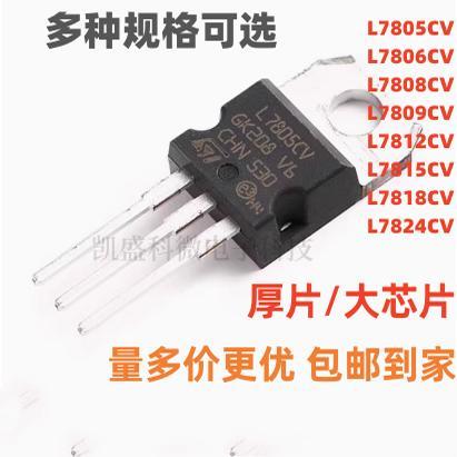L7805CV/L7806/L7808/L7809/L7812/L7815/L7818/L7824 TO-220直插