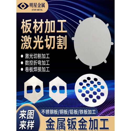 201 304不锈钢板材加工定做 激光切割中厚板金属零件加工折弯个性