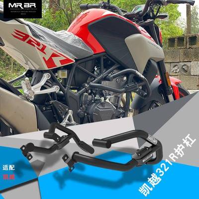 MRBR适配于凯越321R护杠保险杠321F-Cafe防摔杠竞技杠改装配件