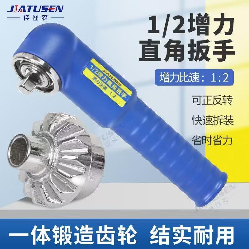 新款佳图森直角扳手拆卸旋耕机刀片90度L型扳手拐弯电动联动扳手