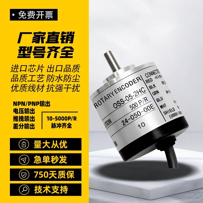 内密控款编码器OSS-2HC/2C/2/2MHC/2M/2H/C/1HCP-01-02-03-04-05