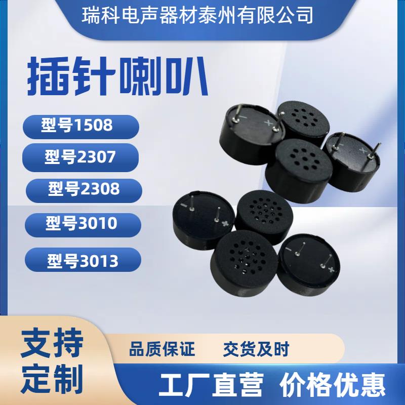 瑞科电声RK 2308/2307/1508指纹锁喇叭 蜂鸣器脚距10mm插针扬声器