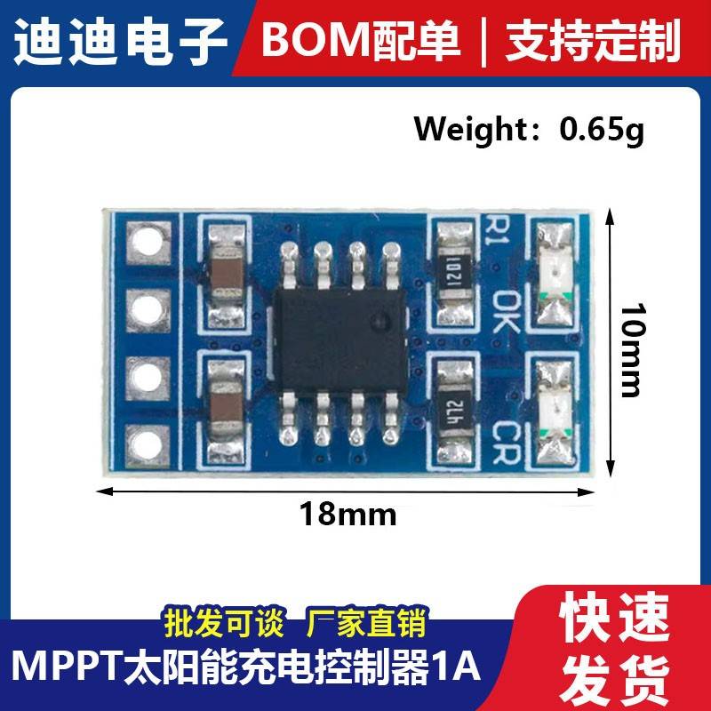 MPPT太阳能充电控制器1A 18650锂离子电池充电器模块SD05CRMA