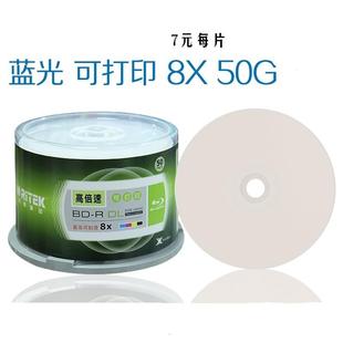 包邮 铼德正品 DL防水可打印光盘BD50空盘 BD50G蓝光刻录盘BD