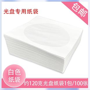 CD袋 光盘纸袋 碟袋 80片装 DVD袋 80克开窗纸袋