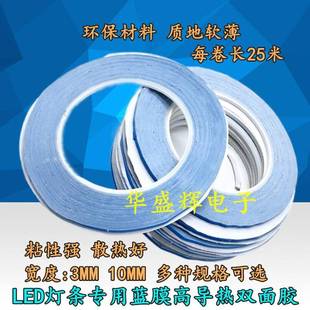 蓝膜导热双面胶带液晶电视LED背光灯条铝基板专用散热绝缘耐高温