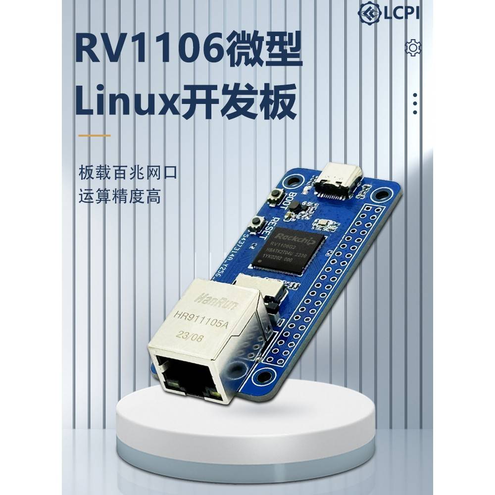 LCPI 瑞芯微RV1106 RISC-V架构 256MB Flash 人工智能开发板