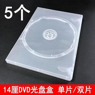 14厘碟壳 盒子单片装 塑料光盘盒CD盒DVD透明光碟盒双片装 3片4碟装