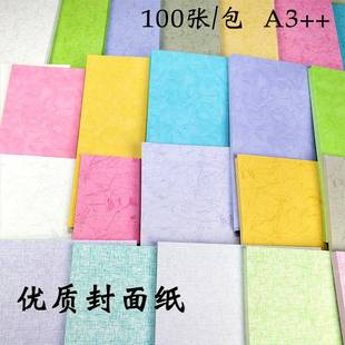 订书皮凤尾纹竹纹180克 彩色标书装 封皮纸胶装 封面纸平皮纹纸A3