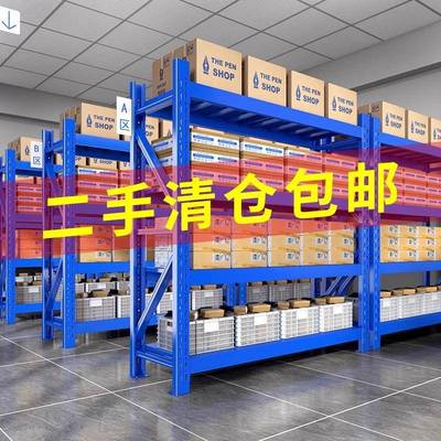 需定制二手清仓货架多层置物架免运费包邮重型仓储仓库快递展示架
