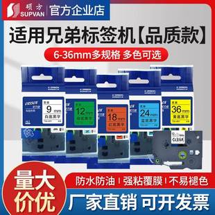 E115B 适用于兄弟标签机PT D210标签色带6mm 36mm标签纸