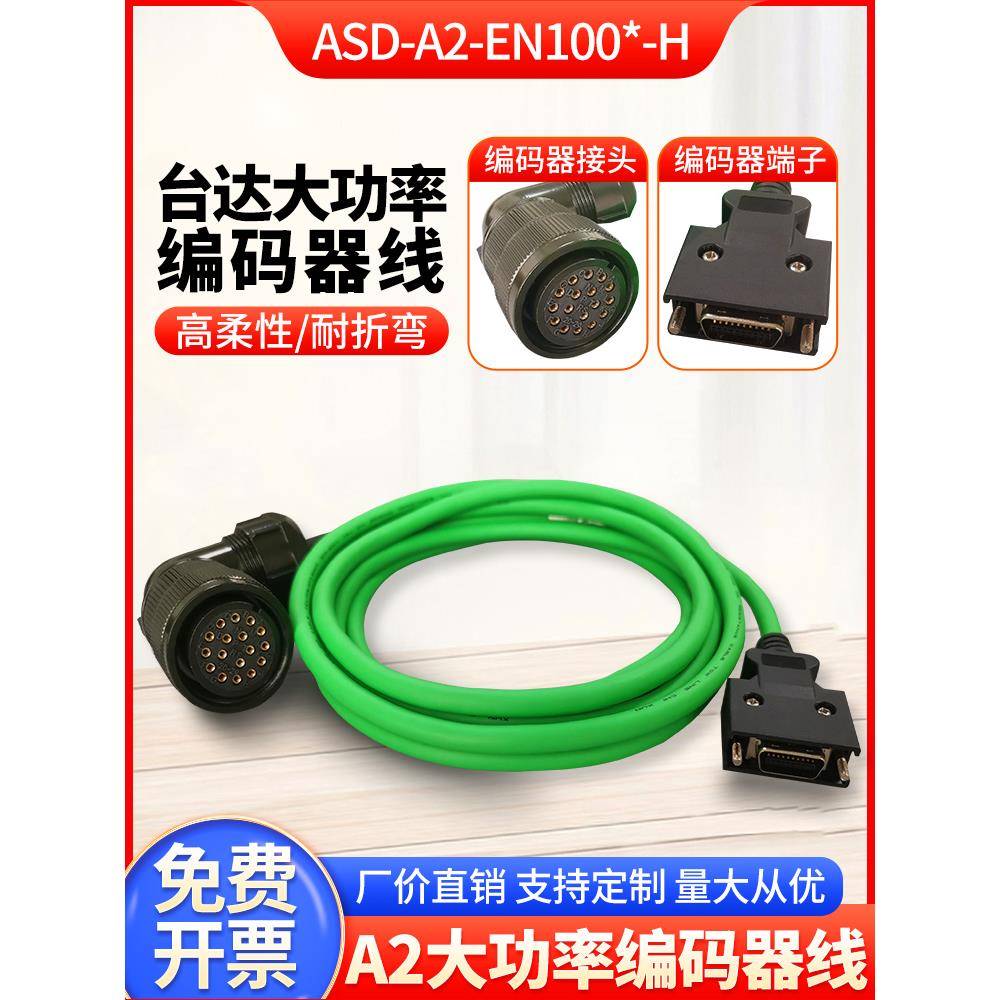 台达B2 B3 A2 AB编码器线电机动力线刹车线信号线ASD-B2EN0003-H