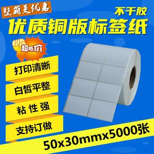 纸 5000张 空白条码 现货 打印机贴纸 不干胶标签纸50 铜版 30mm