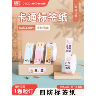 H1标签打印机不干胶打印纸打价纸商品价签纸 D101 精臣D11 D110
