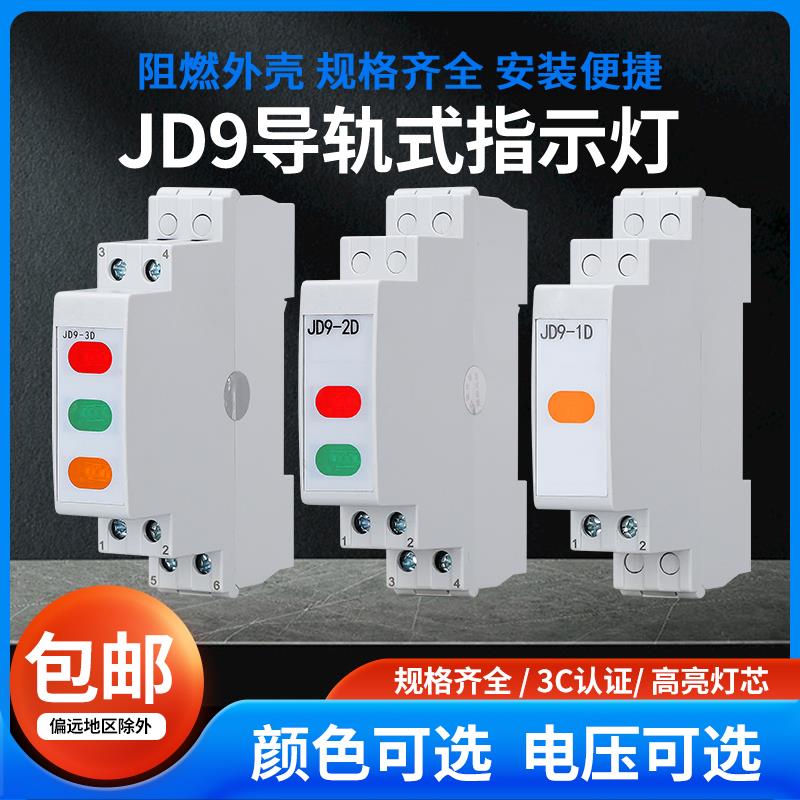 LED电源指示灯配电箱信号灯交直流AC/DC24v220v小型导轨式警示灯