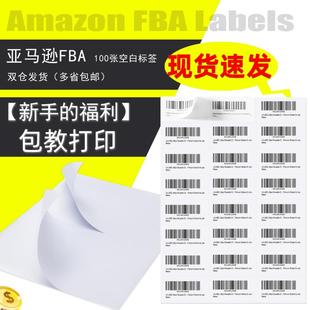 亚马逊fba标签纸不干胶打印纸A4条码 纸Amazom产品sku箱唛标签贴纸