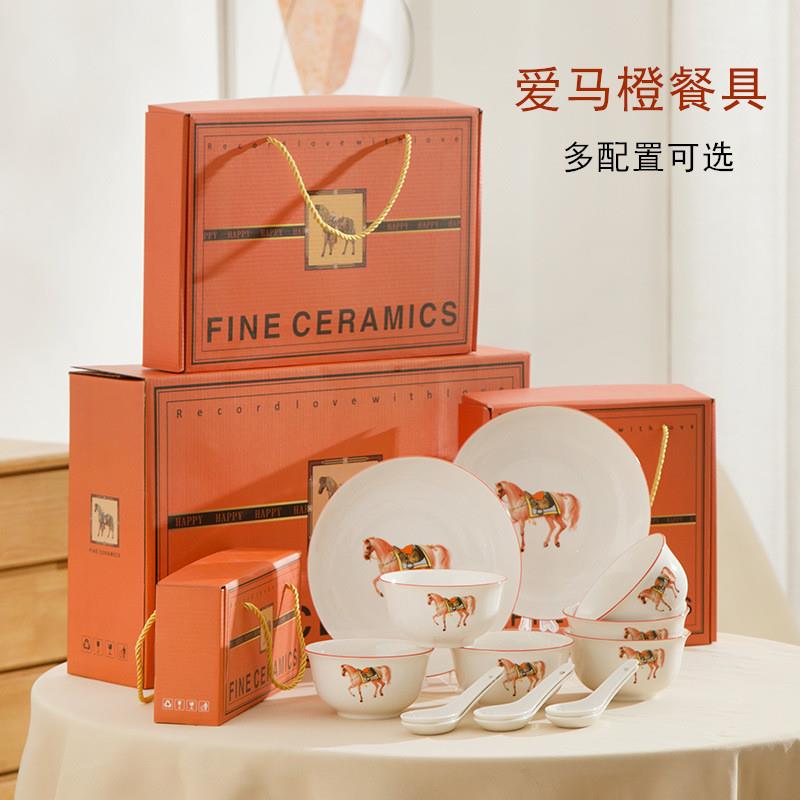 爱马橙色陶瓷碗盘碟套装餐具礼盒保险珠宝金店送礼品福利活动赠品