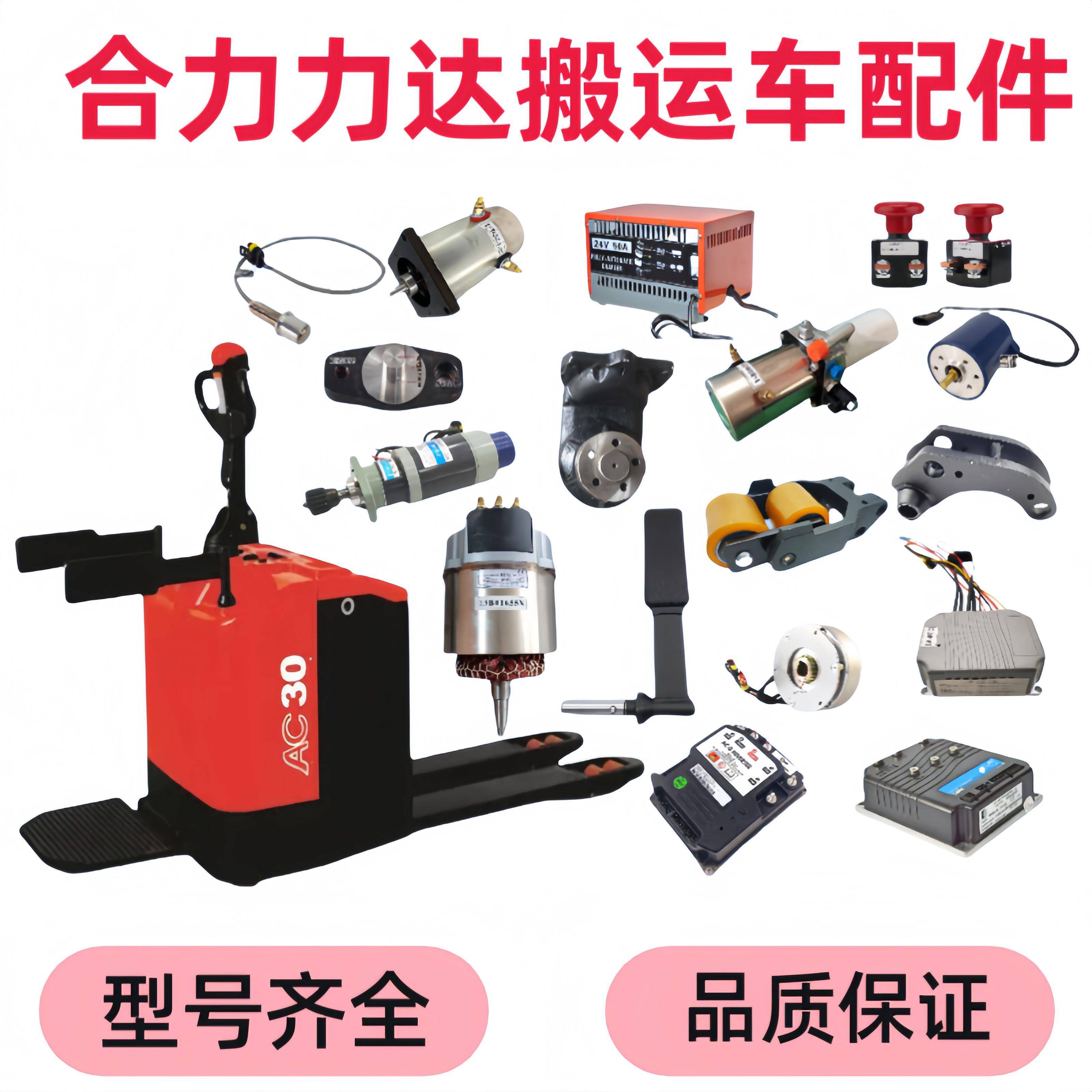 合力力达460470电动搬运叉车CBD20-30轮子电机控制器手柄配件大全