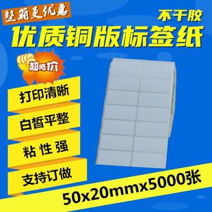 纸 5000张 条码 现货 空白打印贴纸 不干胶标签纸50 铜版 20mm