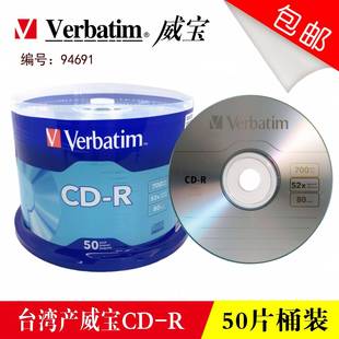 威宝CD 光碟 R刻录盘 50片桶装 编号94691 52速700MB 台产Verbatim