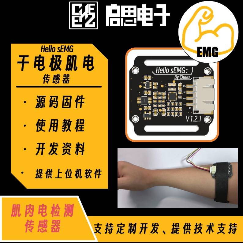 干电极sEMG肌电感测器 EMG肌肉电采集模块 Arduino STM32开发套件
