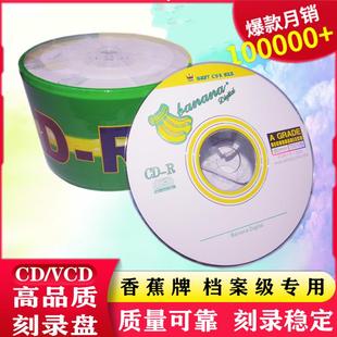 包邮 车用MP3光碟 空白光盘车载VCD刻录光盘50张CD 香蕉CD光盘