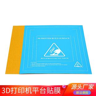 品质3D打印机配件 美纹纸防翘边胶纸 热床平台贴膜 底板磁性贴纸