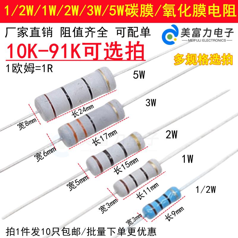 10K-91K 1/2W1W/2W/3W/5W 插件碳膜氧化膜电阻器 2K243343516K68K