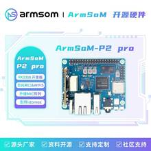 ArmSoM-P2 Pro RK3308B-S开发板 WiFi 物联网 SBC