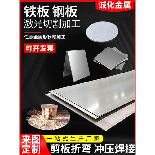 钢板激光切割加工a3铁板q235b铁板镀锌板45#钢板碳钢零割数控折弯