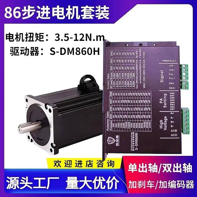 两相86步进电机68/80/98/118/125/156mm 驱动器DM860H 8618HB4401