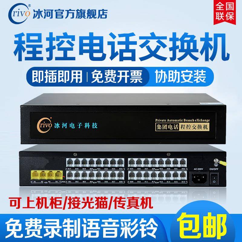 程控电话交换机4进16出24出 32出公司酒店内部转接器集团内线