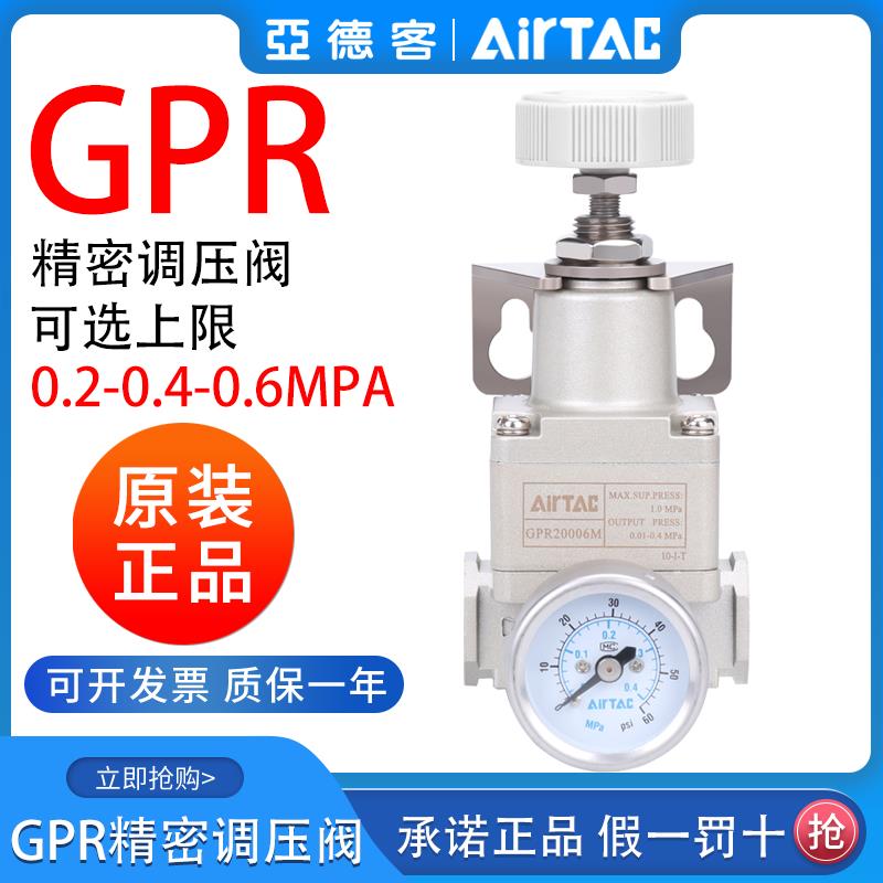 原装亚德客减压阀气动精密调压阀GPR200-06/300-08/10/400-15H/LM