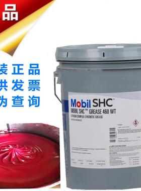 美孚Mobilith力富SHC100 220 007#460WT高温TEMP32轴承电机润滑脂