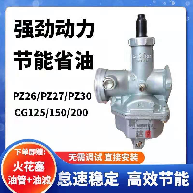 摩托车CG125 150 175 200钱江宗申三轮车通用节能省油京滨化油器