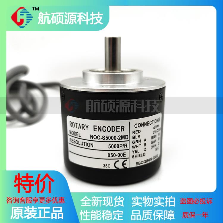 NOC-S5000-2MD光电旋转编码器脉冲数5000P/R 8-050-00E差分5V