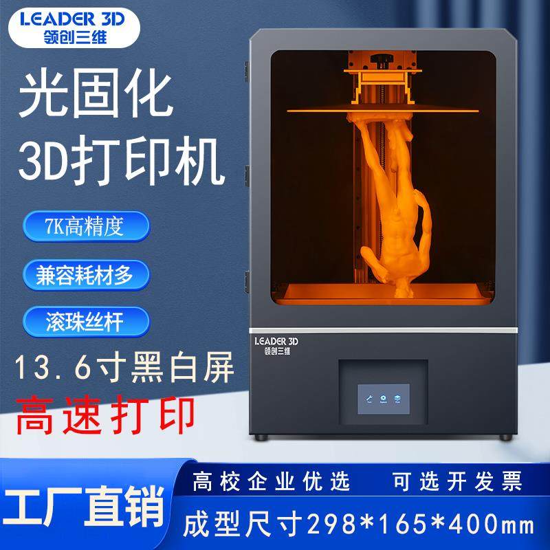 光固化3d打印机16寸黑白屏工业级大尺寸家用学校企业8K高精度树