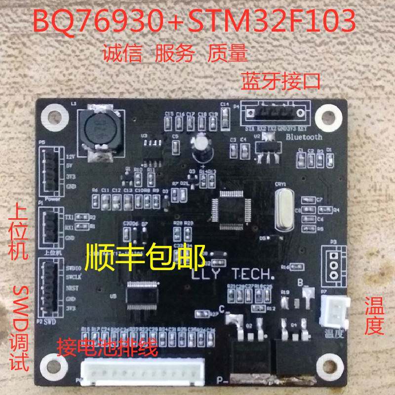 BMS电池管理系统开发板STM32 BQ76930 储能 6到10串 CANTTL屏蓝牙