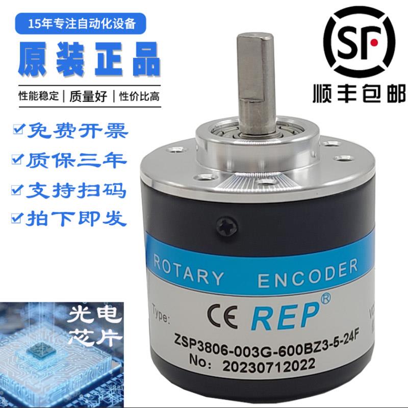 无锡瑞普AB两项三相编码器ZSP3806-003G-600BZ3-5-24F光电旋转