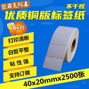 2500张 现货 不干胶标签纸40 打印贴纸 铜版 纸 单排 20mm 空白条码
