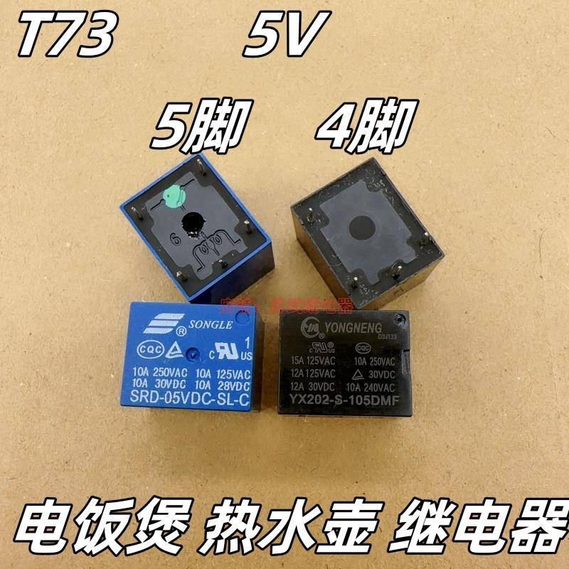 电饭煲压力锅烧水壶继电器YX202-S-105DMF 4脚SRD-05VDC-SL-C5 5V