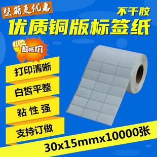 10000张 15mm 空白条码 纸 现货 铜版 打印机贴纸 纸不干胶标签纸30