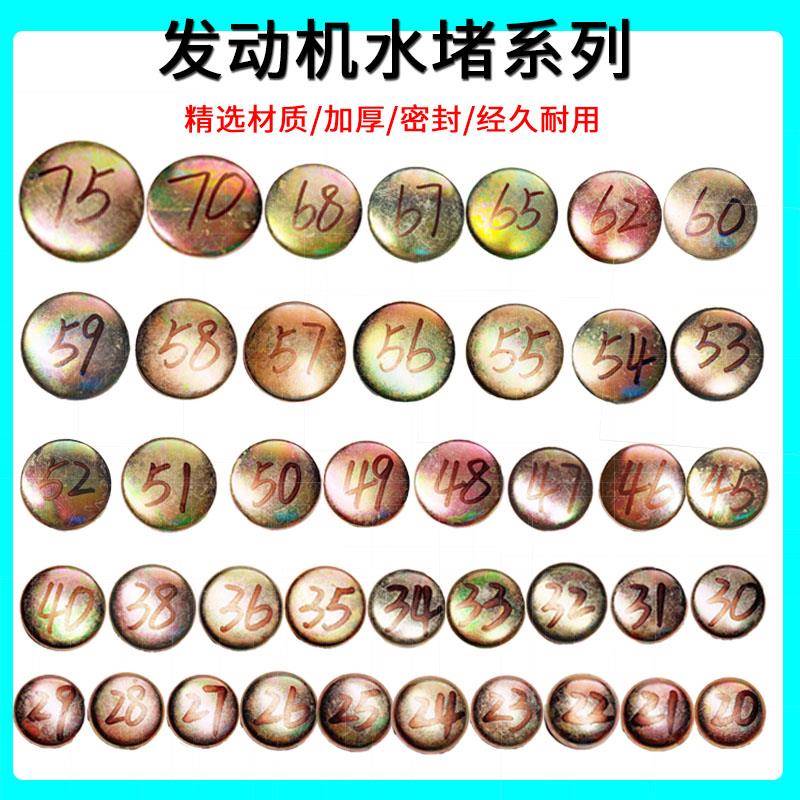 汽车发动机水堵铁碗形加厚货车缸体堵头水闷塞维柴农用车水堵盖