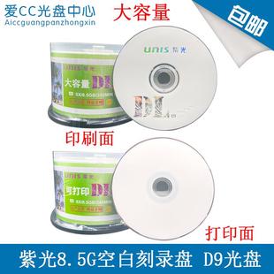 紫光 DL8G光盘10片大容量D9空白光盘光碟片 8.5G光盘DVD刻录盘DVD