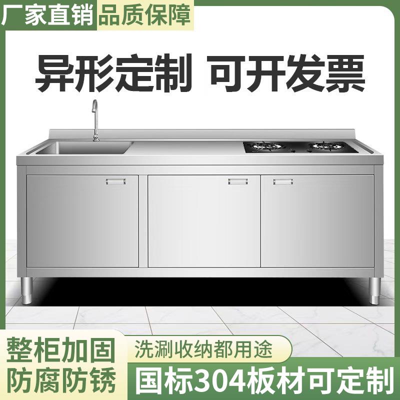 不锈钢水池柜平面一体柜家用商用橱柜洗菜池灶台柜加厚304水槽柜