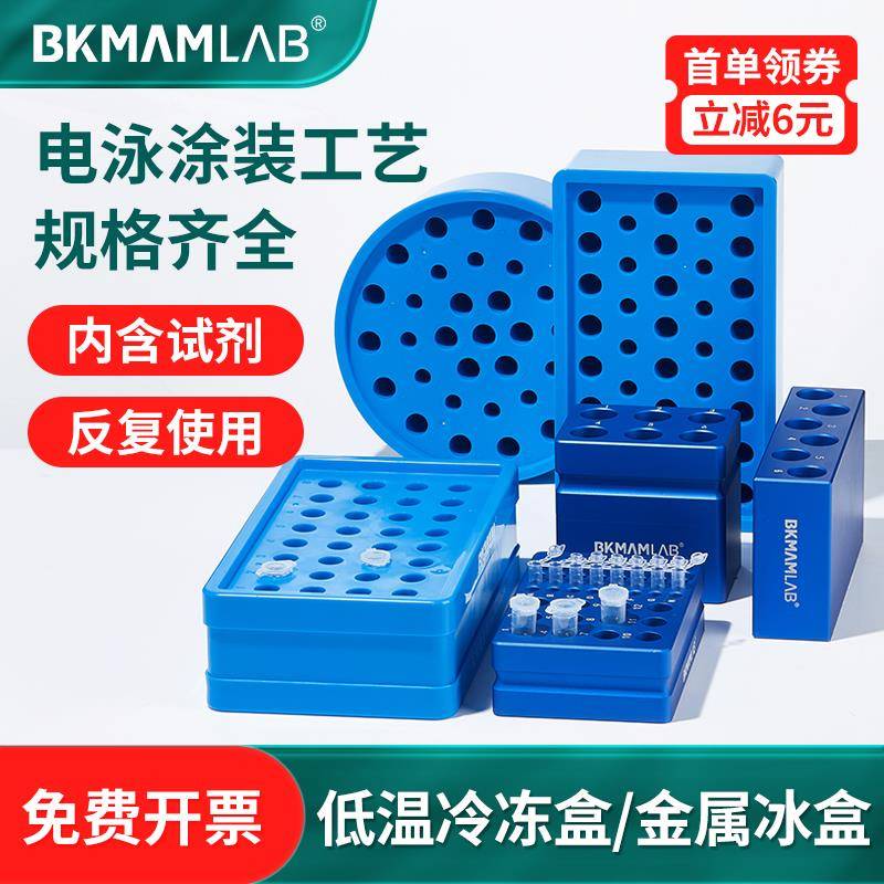 冰盒实验室用金属铝制冷冻盒低温冰盒恒温盒塑料离心管pcr冰盒