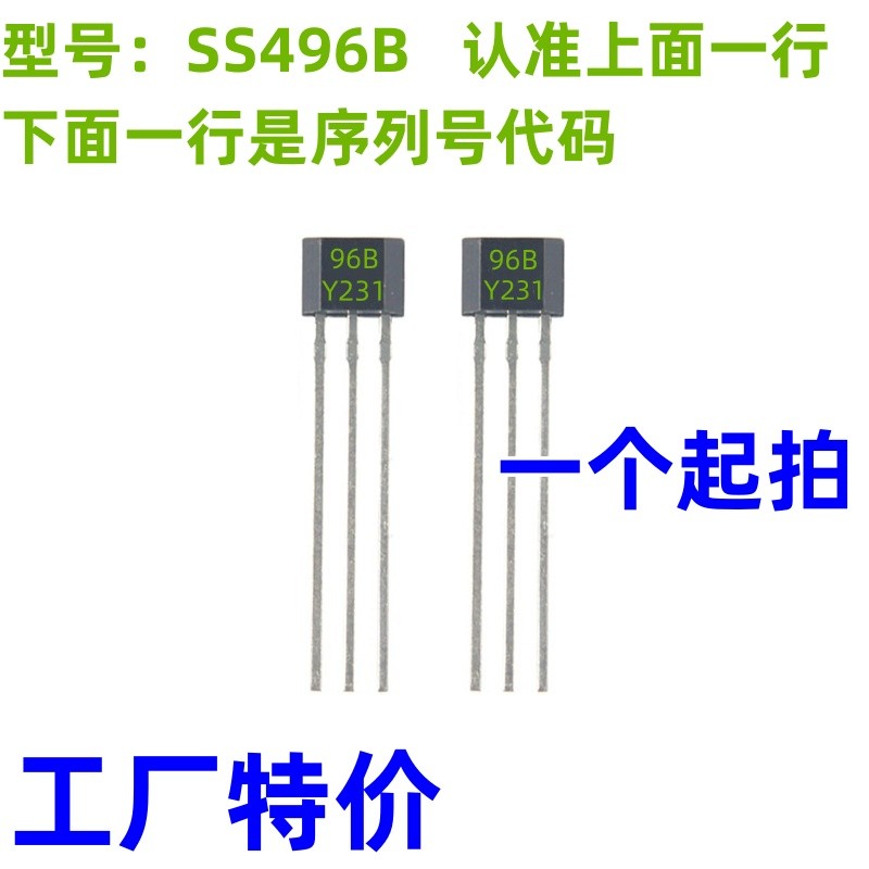 磁性传感器 SS496B 丝印96B 高精度模拟线性霍尔元件 496B霍尔